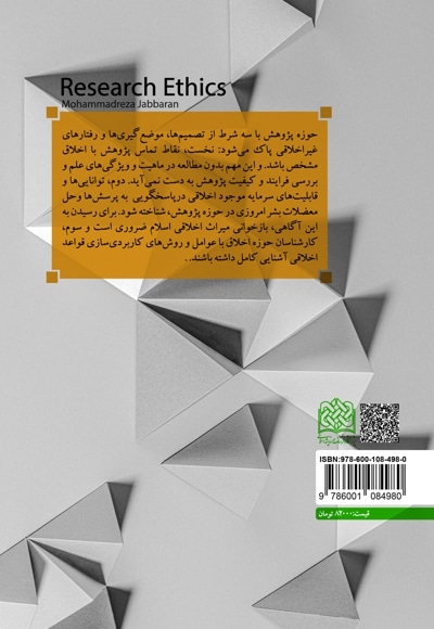 اخلاق پژوهش